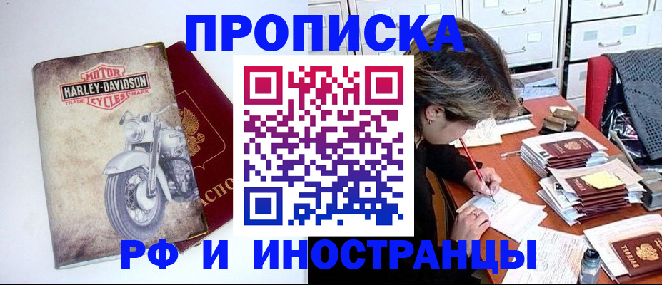 прописка паспорт в Армянске