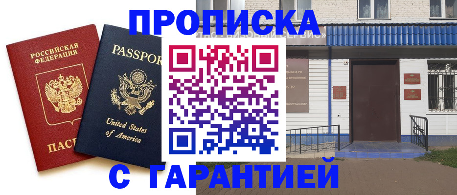 временная регистрация купить в Армянске