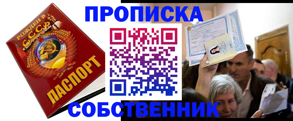 временная регистрация недорого в Армянске