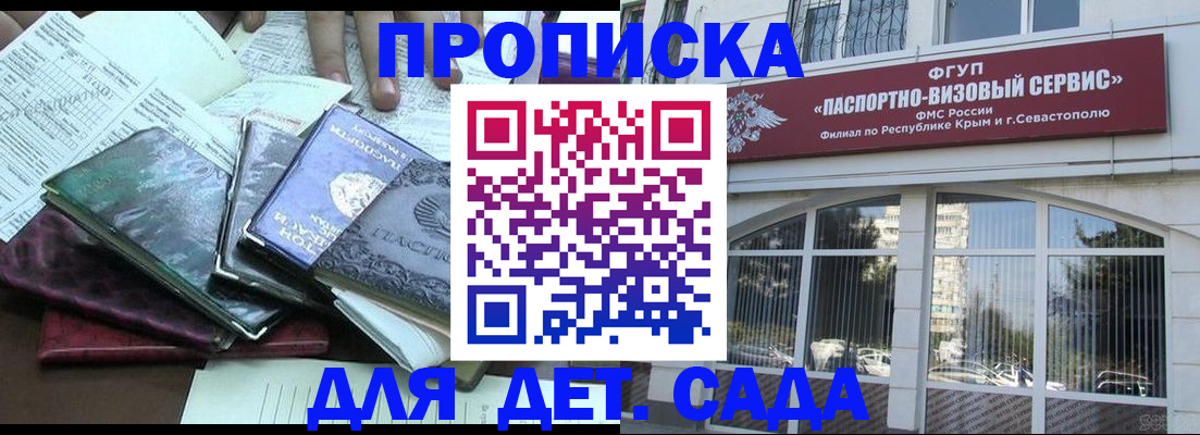 прописка в Армянске