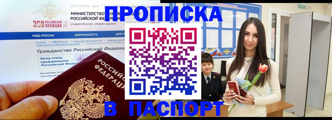 прописка для военкомата в Армянске