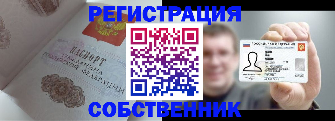 временная регистрация в Армянске