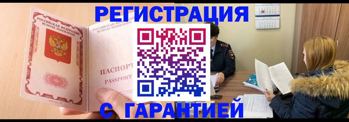 временная регистрация адрес в Армянске