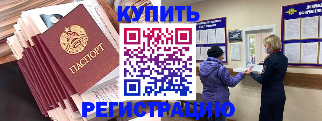 где прописаться в Армянске