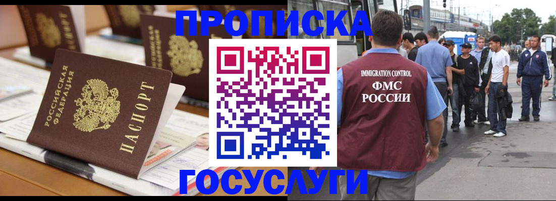 прописка для работы в Армянске