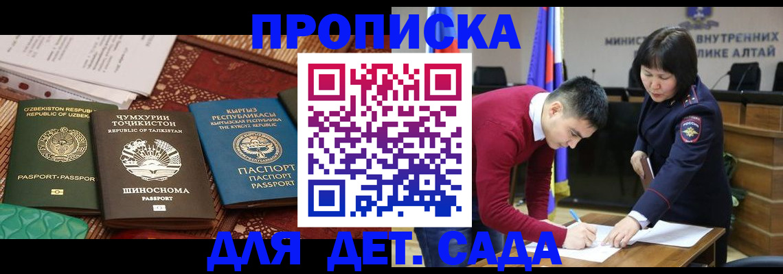 временная прописка в Армянске